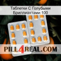 Таблетки С Голубыми Бриллиантами 100 cialis4